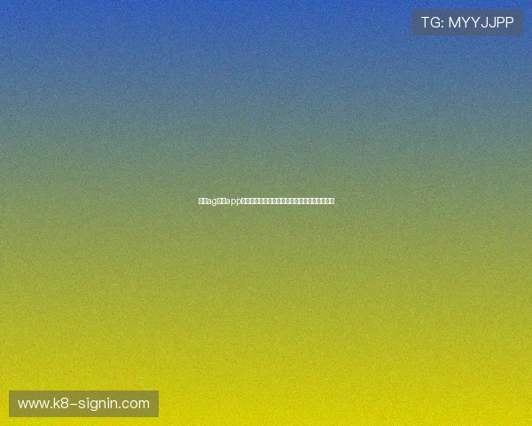 视讯ag下载app支持多设备登录，跨平台畅玩体验全面升级介绍